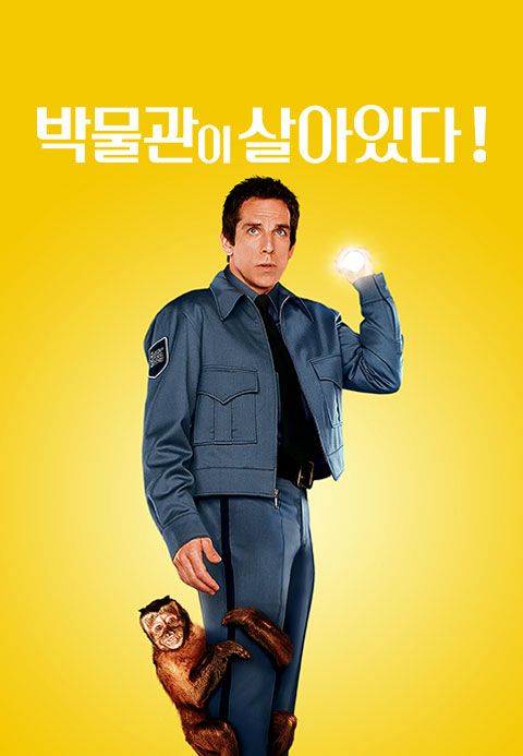 박물관이 살아있다!