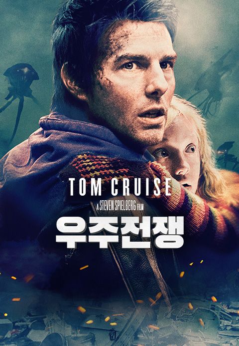 우주 전쟁