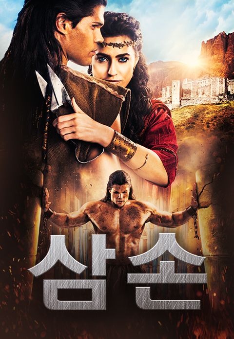 삼손