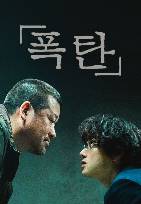 폭탄