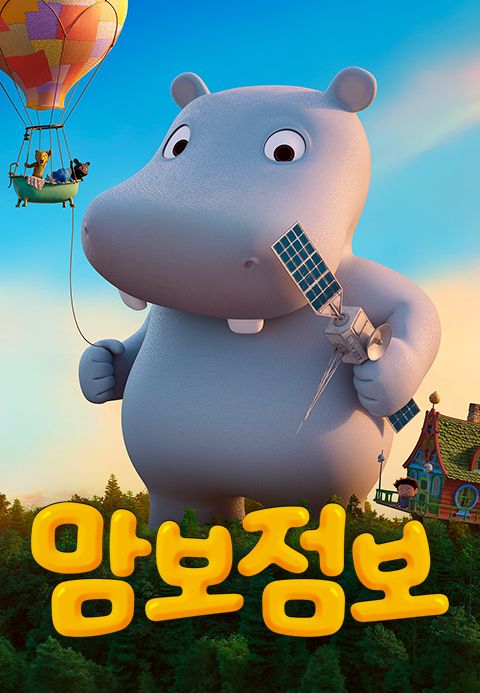 맘보 점보