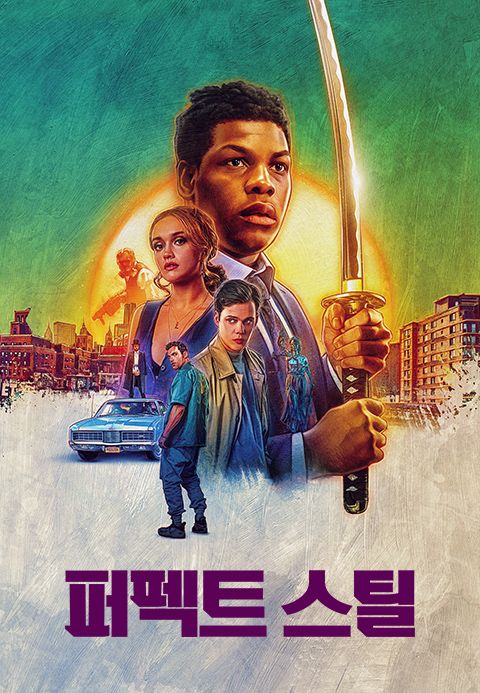 퍼펙트스틸