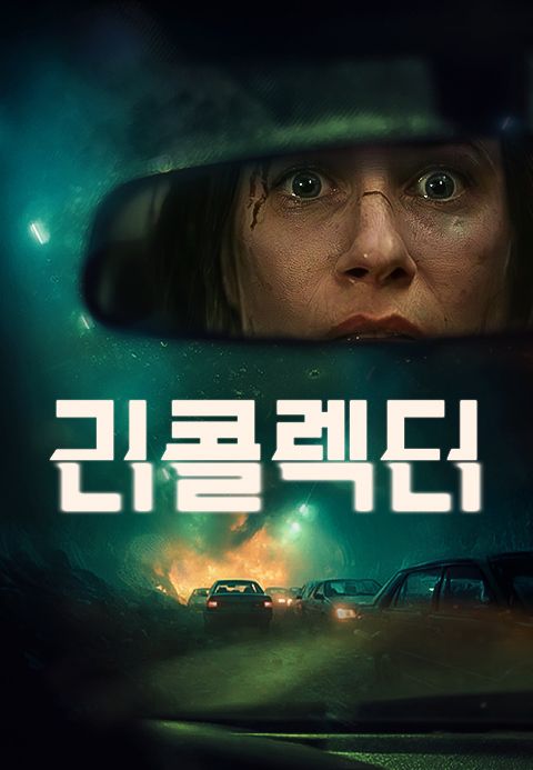 리콜렉터