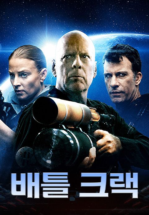 배틀 크랙