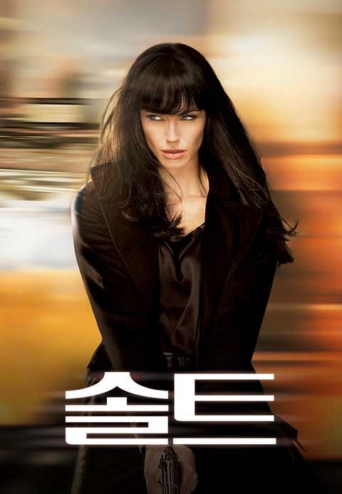 솔트