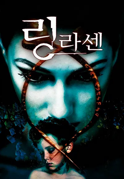 링 - 라센
