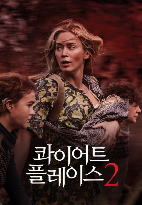 콰이어트 플레이스 2