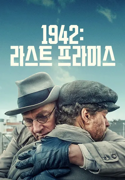 1942: 라스트 프라미스