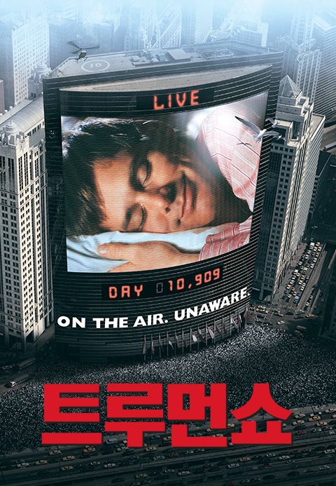 트루먼쇼