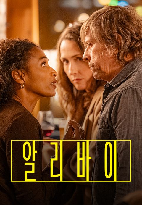 알리바이