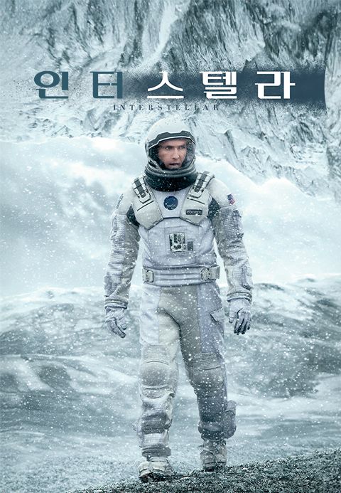 인터스텔라