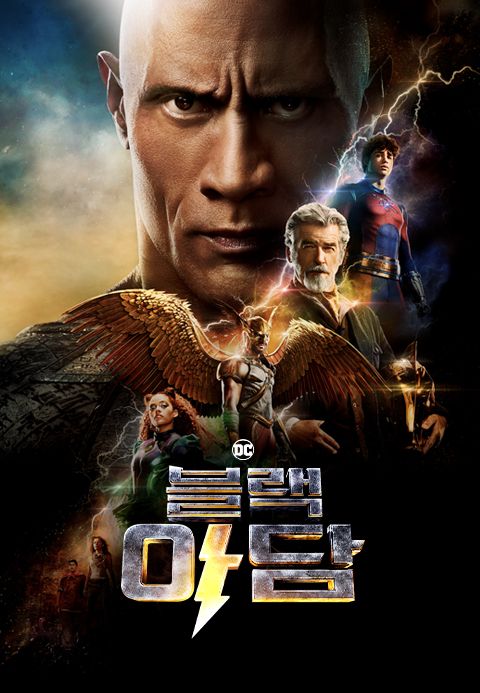블랙 아담