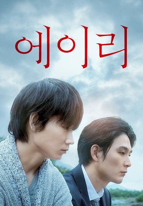 에이리