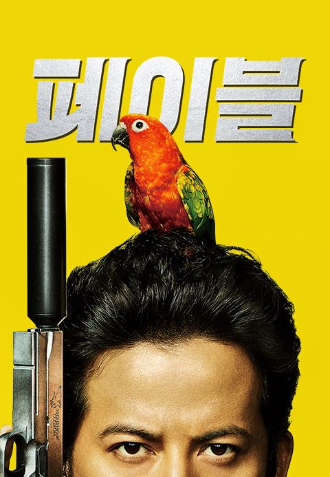 페이블