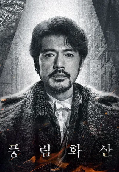 풍림화산