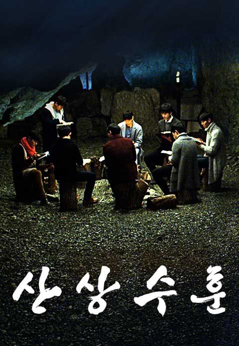 [감독판] 산상수훈 파이널 컷