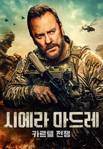 시에라 마드레: 카르텔 전쟁
