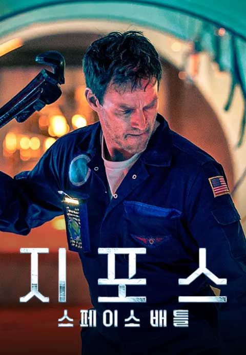 지포스: 스페이스 배틀