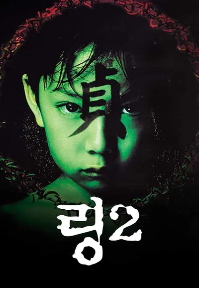 링2