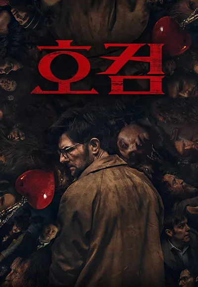 호컴