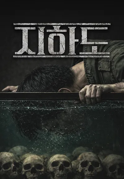 지하도