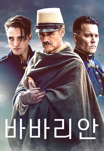 바바리안