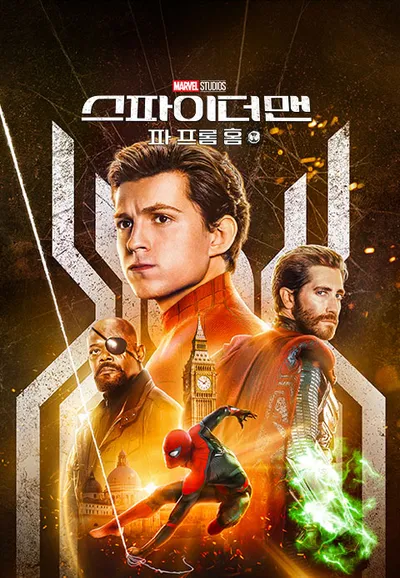 스파이더맨: 파 프롬 홈