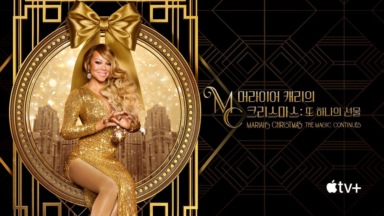 '머라이어 캐리의 크리스마스: 또 하나의 선물' - Mariah's Christmas: The Magic Continues