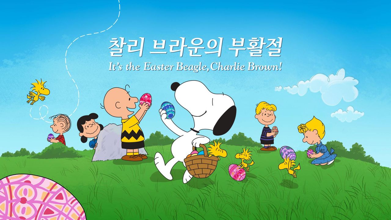 '찰리 브라운의 부활절' - It’s the Easter Beagle, Charlie Brown!