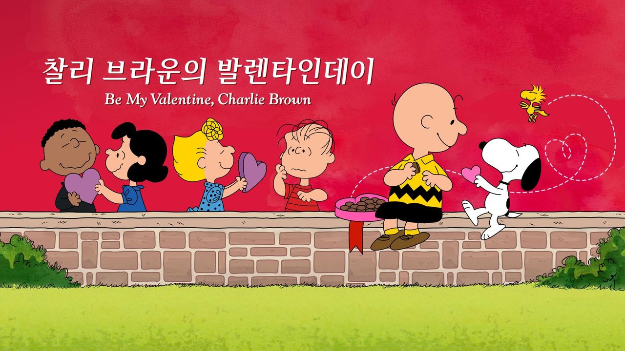 '찰리 브라운의 발렌타인데이' - Be My Valentine, Charlie Brown