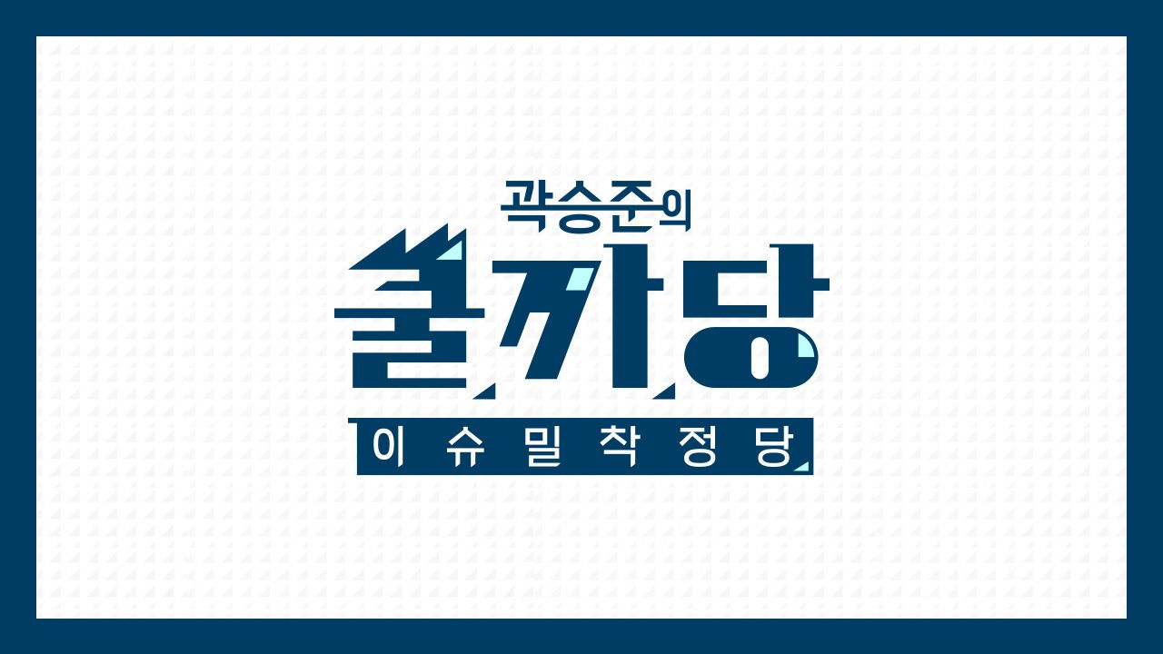 곽승준의 쿨까당