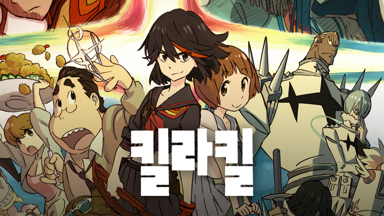 킬라킬