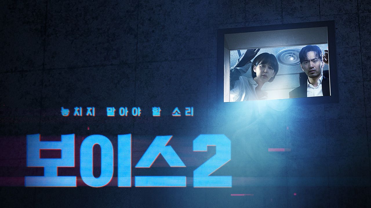 보이스 2
