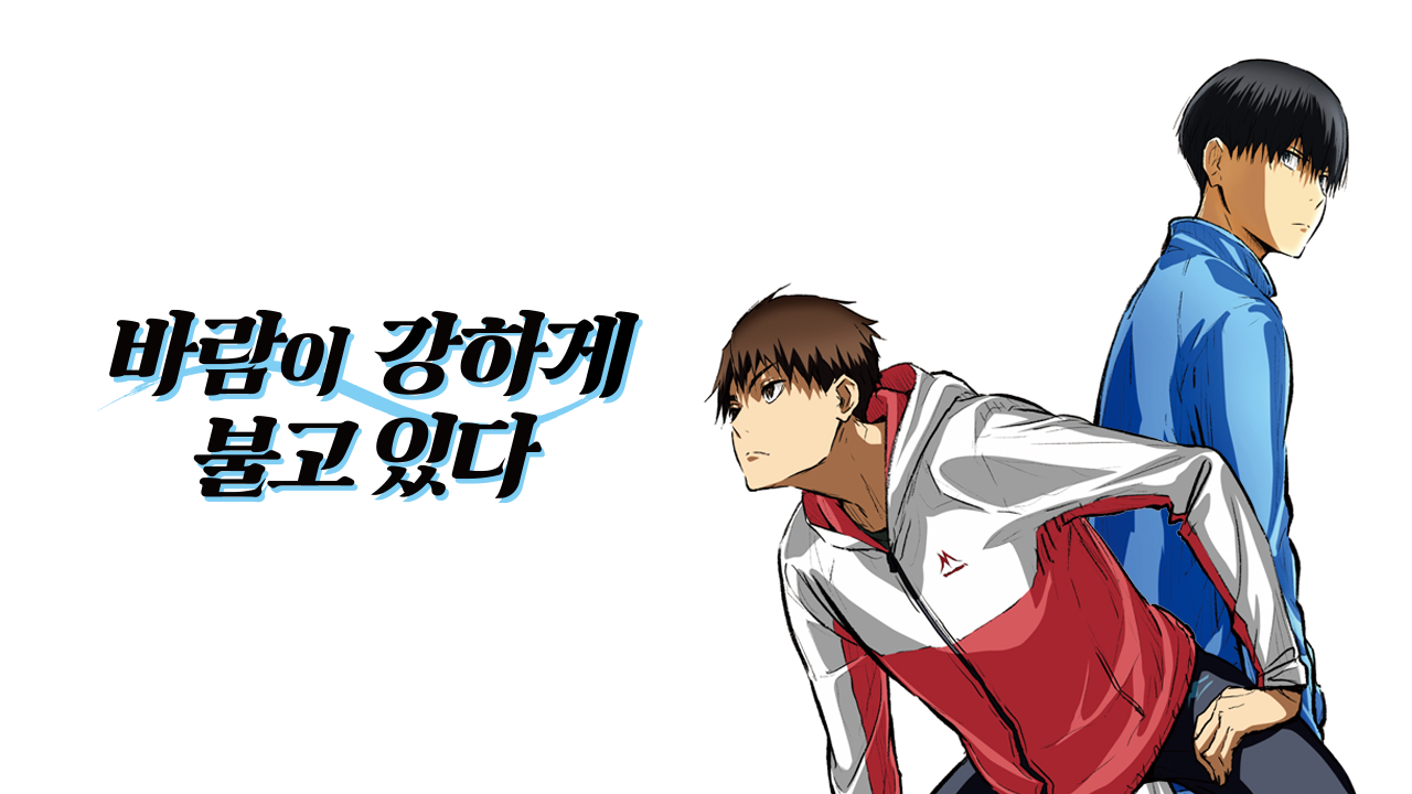 바람이 강하게 불고 있다