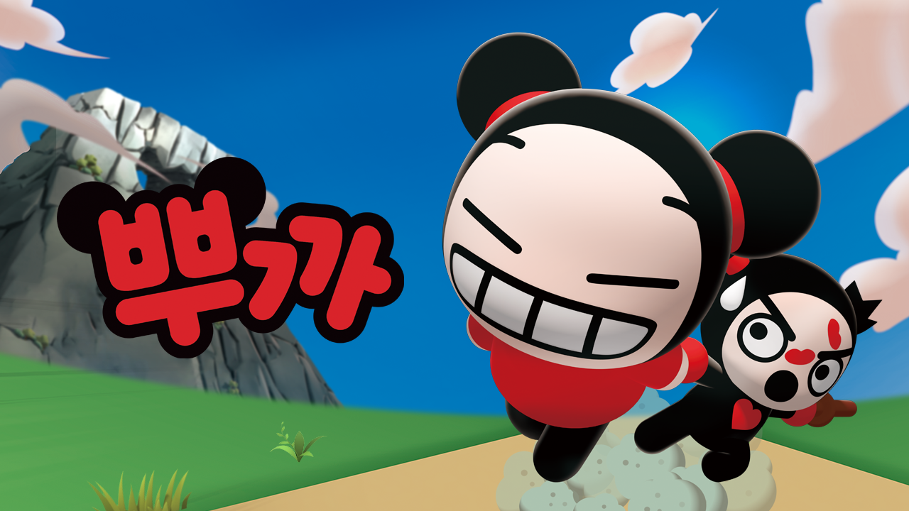 뿌까