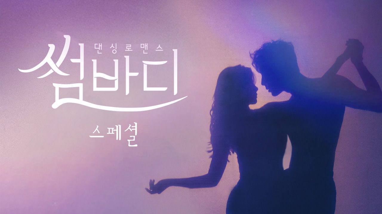 썸바디 스페셜