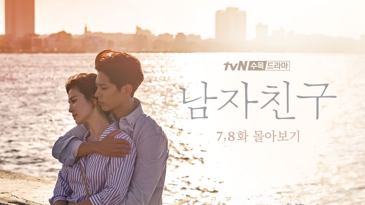 남자친구 7-8화 몰아보기