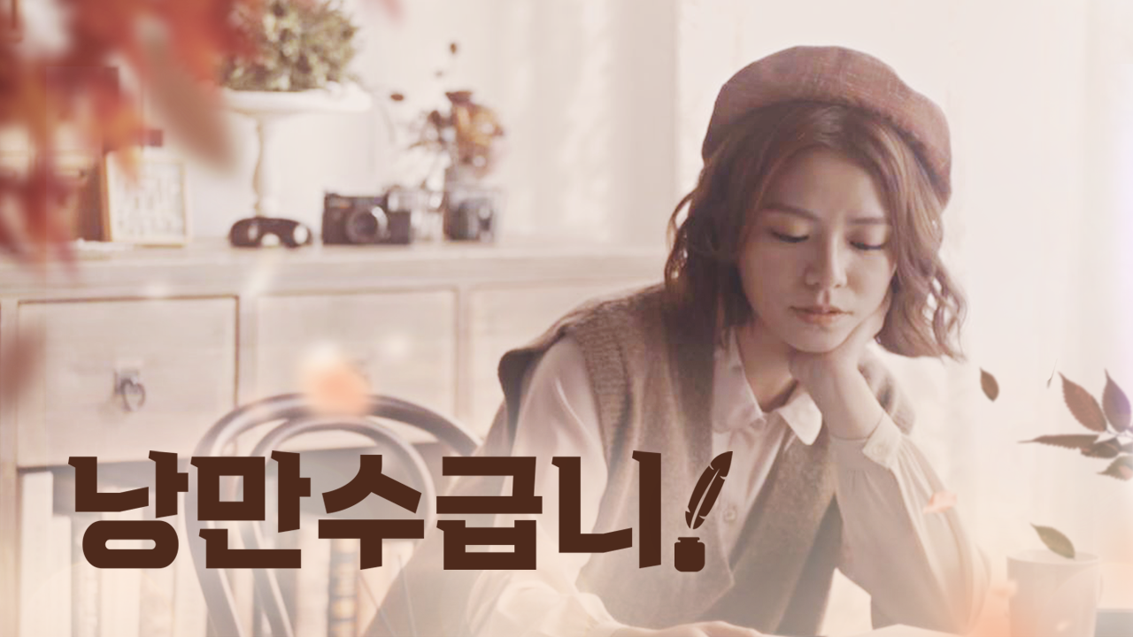 낭만수급니 : 사랑은 연재중