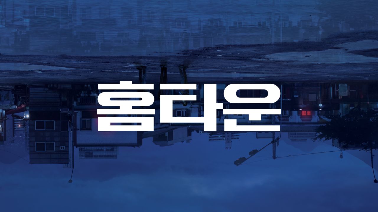 홈타운