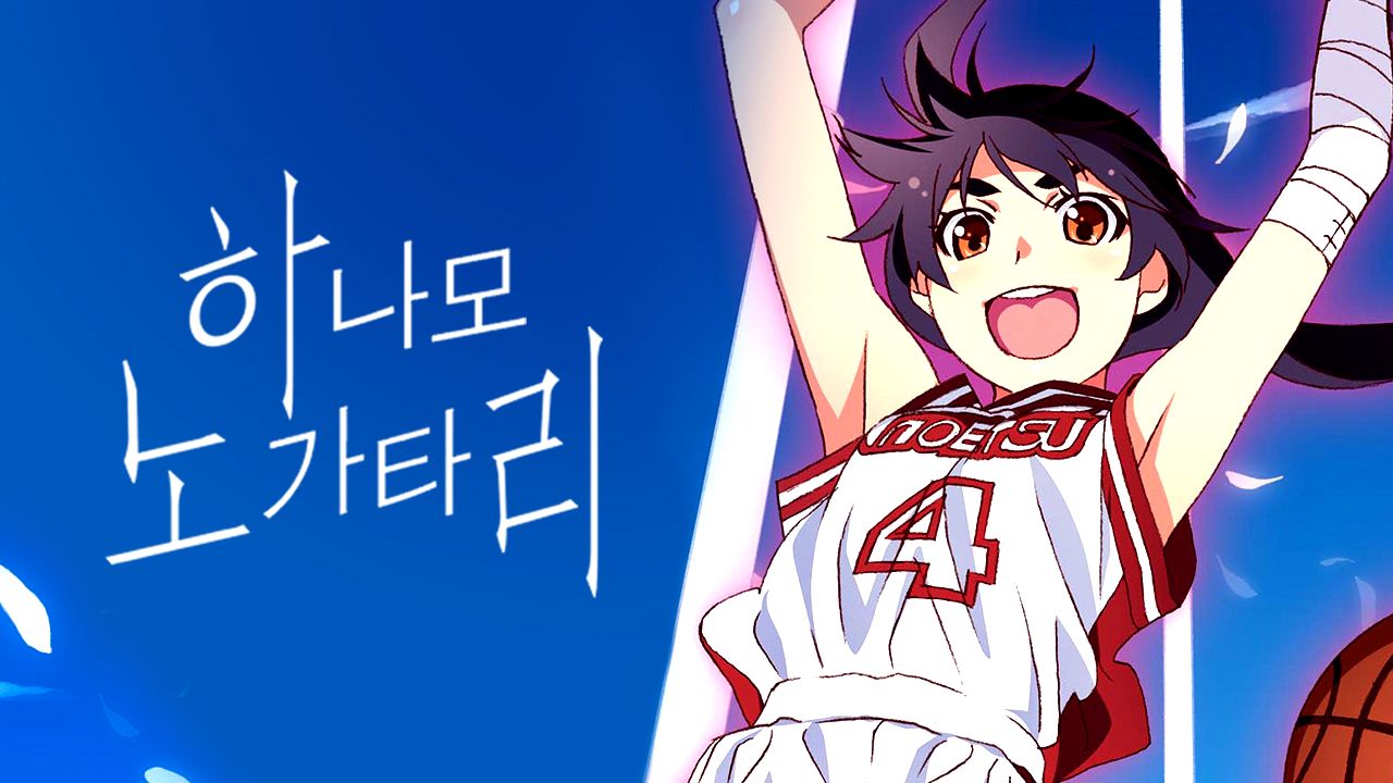 하나모노가타리