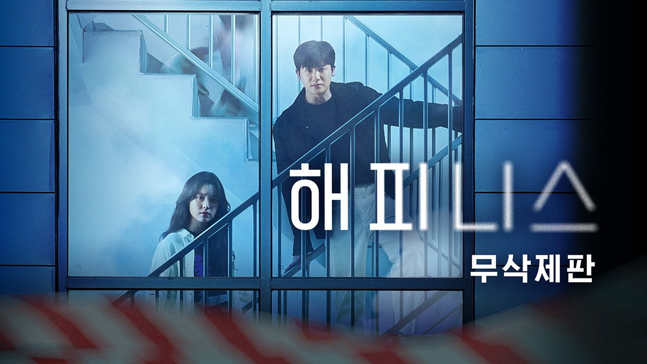 [무삭제판] 해피니스