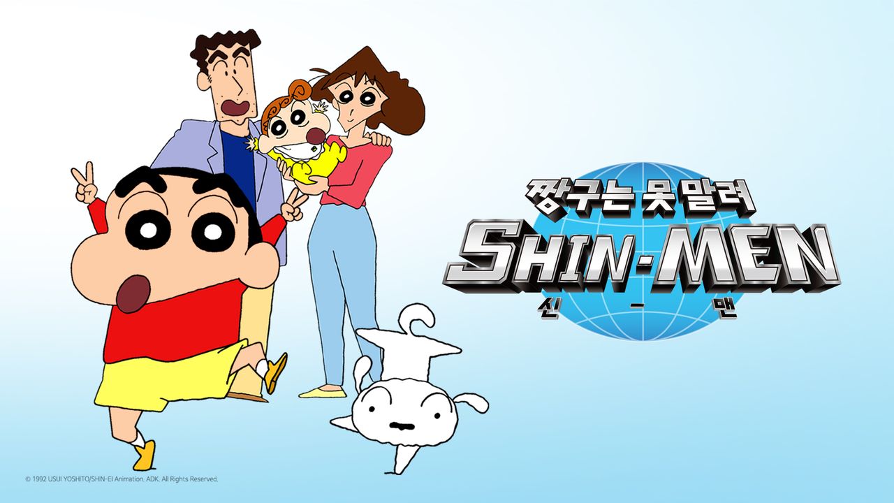 짱구는 못말려 : 신맨