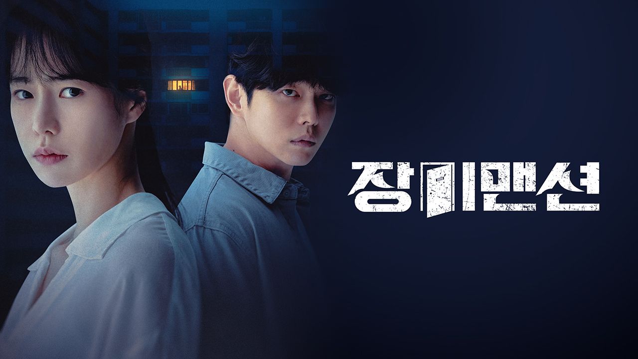 장미맨션