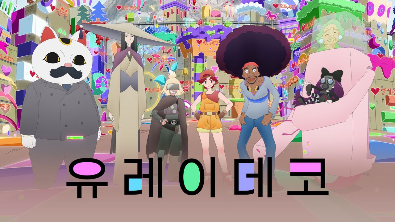유레이 데코