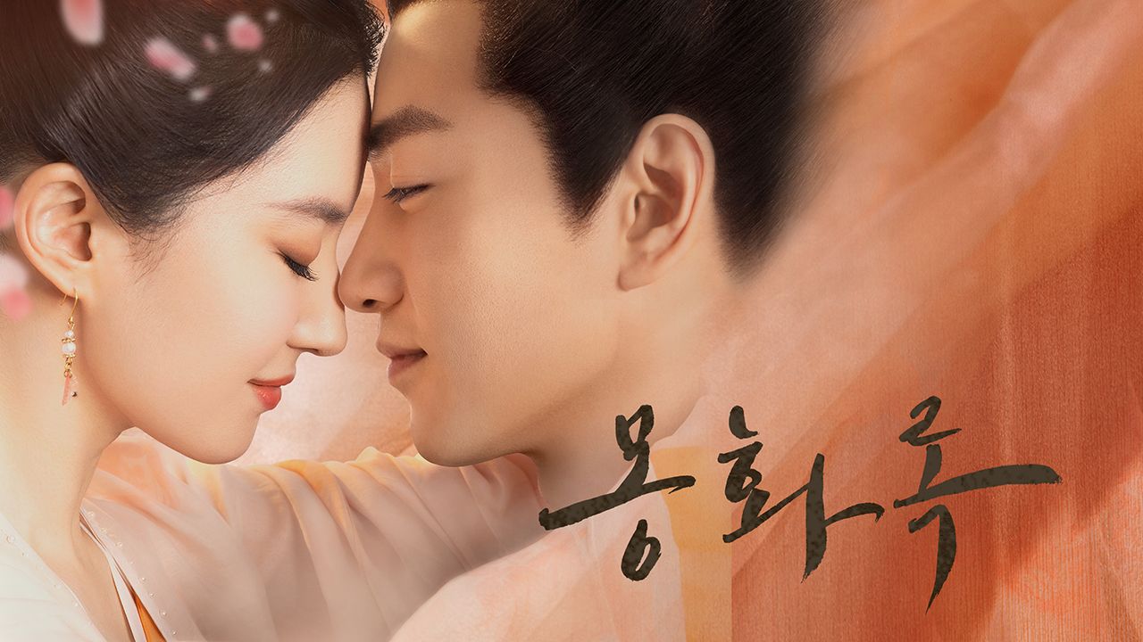몽화록
