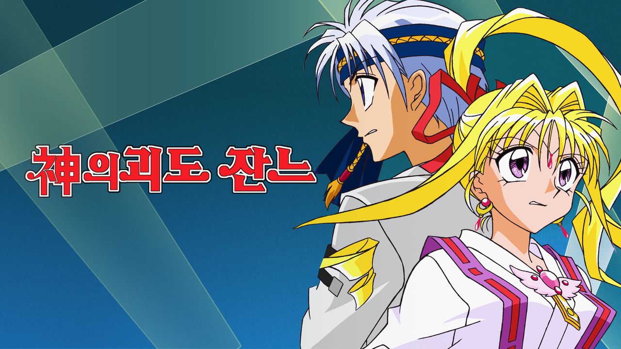 신의 괴도 잔느
