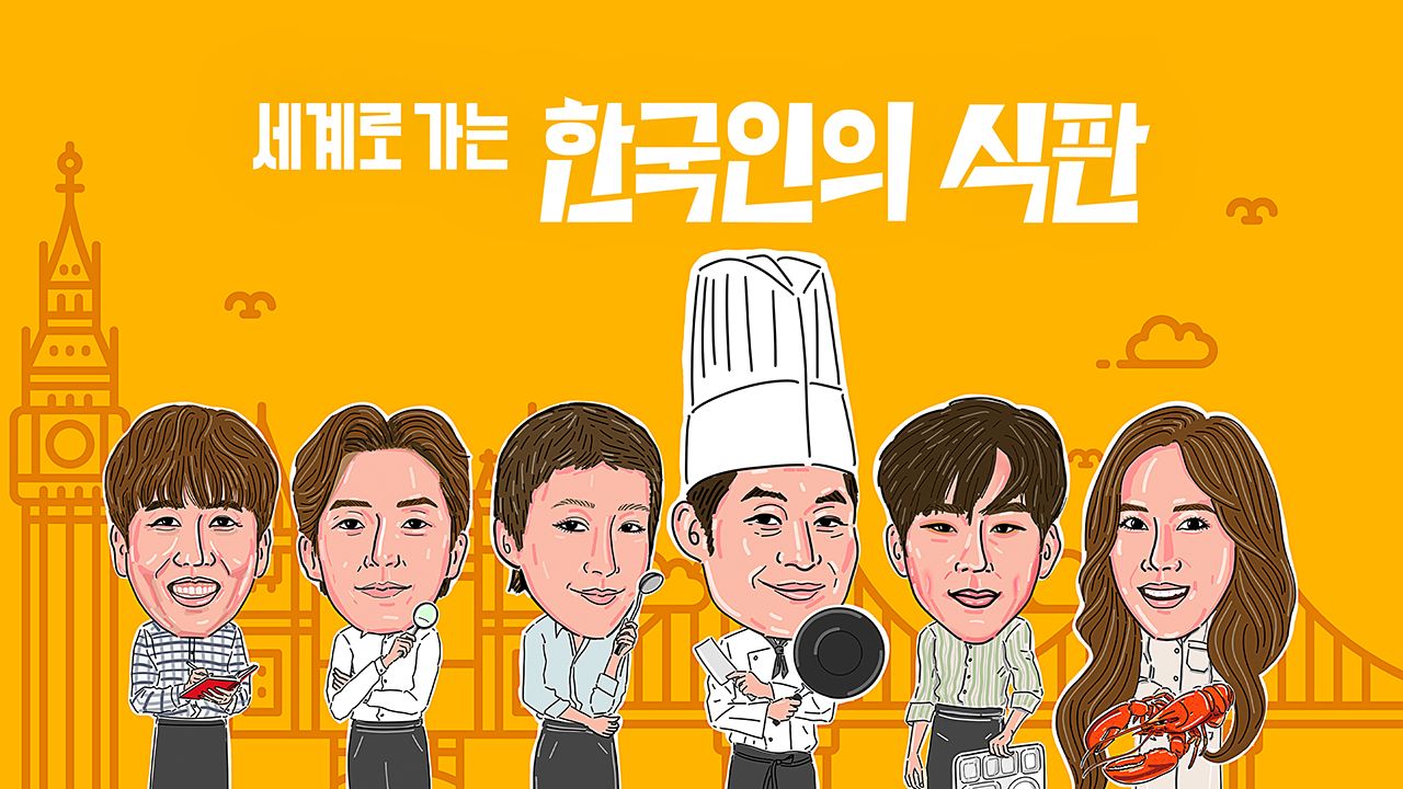 한국인의 식판