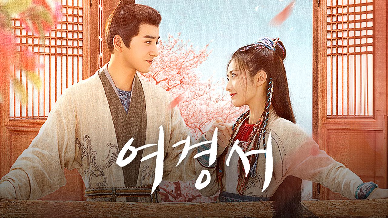 여경서