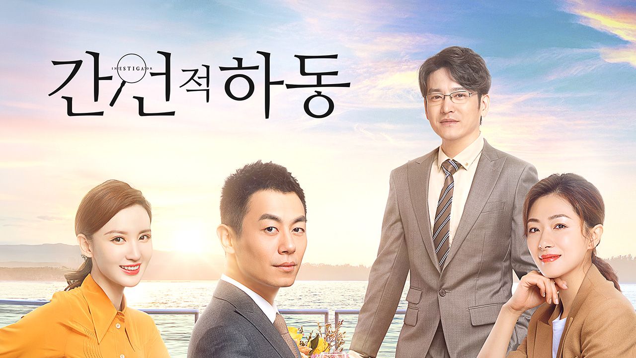 간언적하동