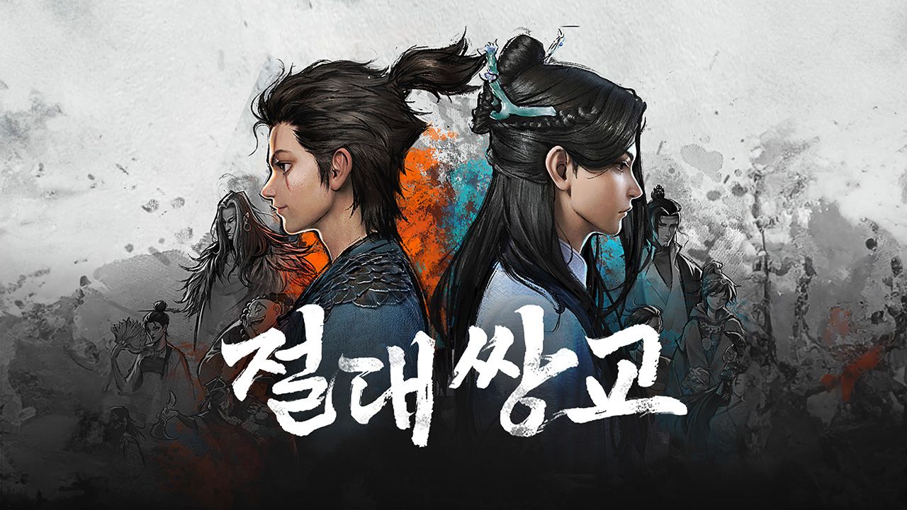 절대쌍교